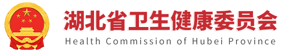 湖北省卫生健康委员会标识