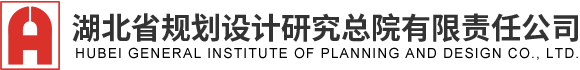 湖北省规划设计研究总院标识